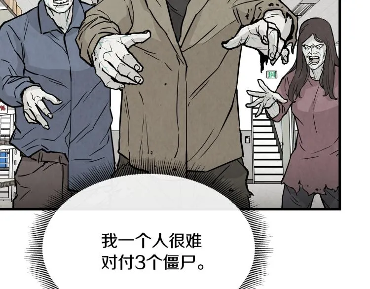 第5话 丧尸杀手全副武装！ 第34页