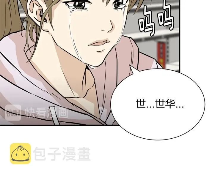第5话 丧尸杀手全副武装！ 第83页