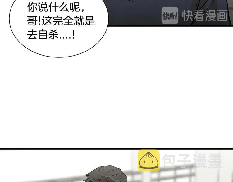 第5话 丧尸杀手全副武装！ 第111页