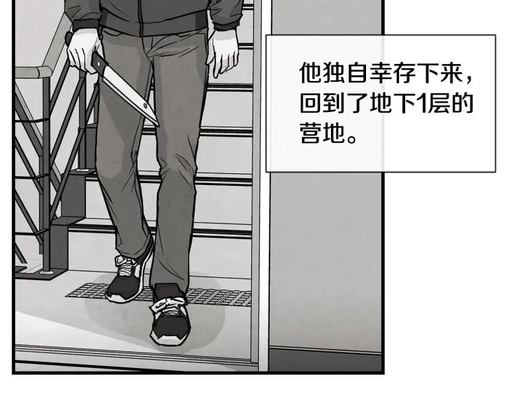 第7话 我们杀出去！ 第54页