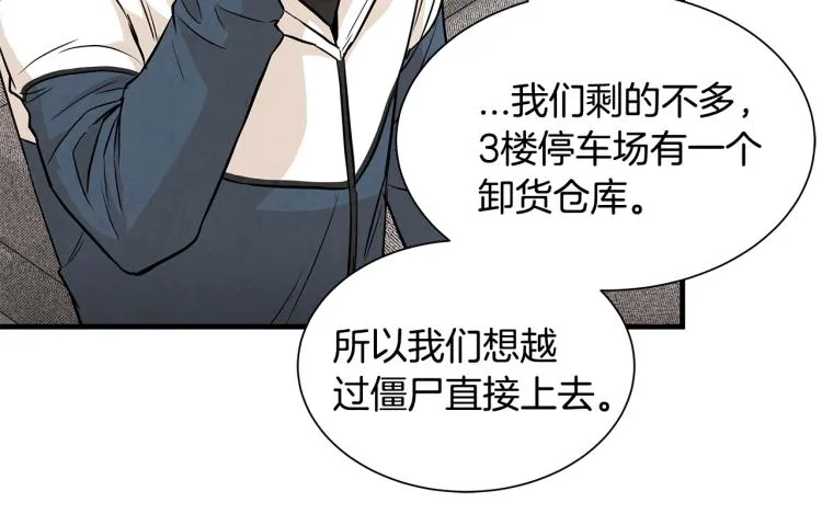 第7话 我们杀出去！ 第97页