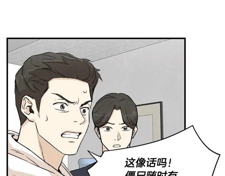 第7话 我们杀出去！ 第114页
