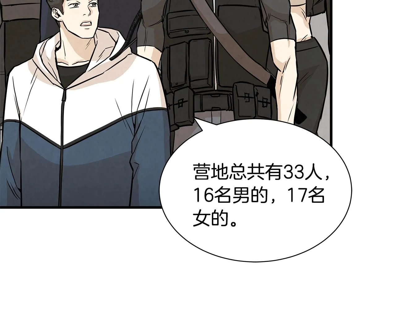 第8话 危险的幸存者们 第7页