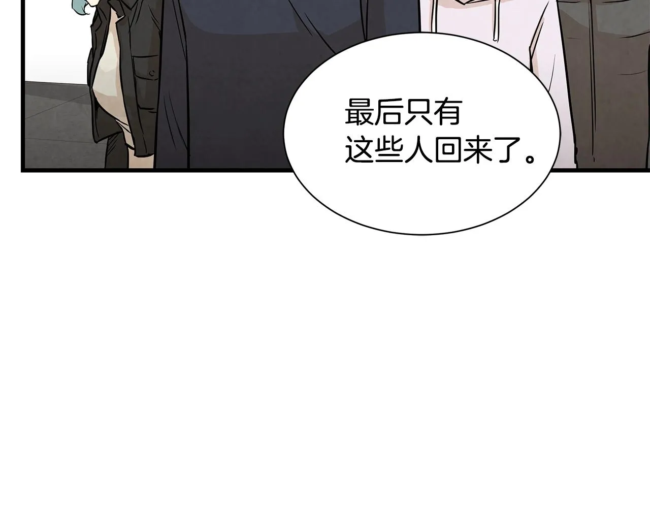 第8话 危险的幸存者们 第32页