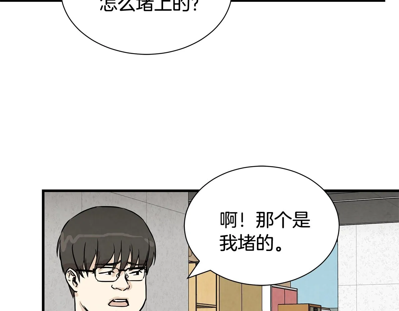 第8话 危险的幸存者们 第48页