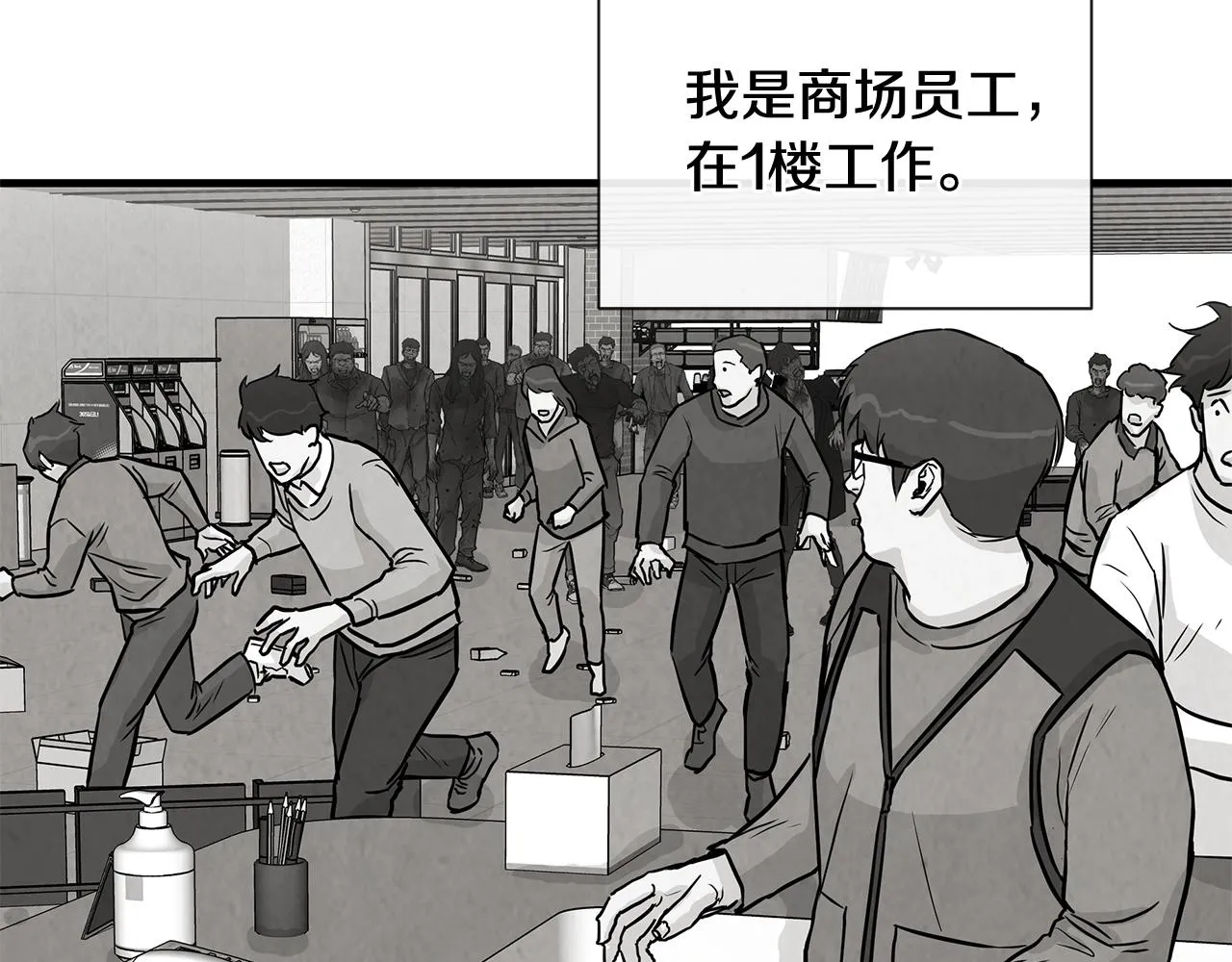第8话 危险的幸存者们 第50页