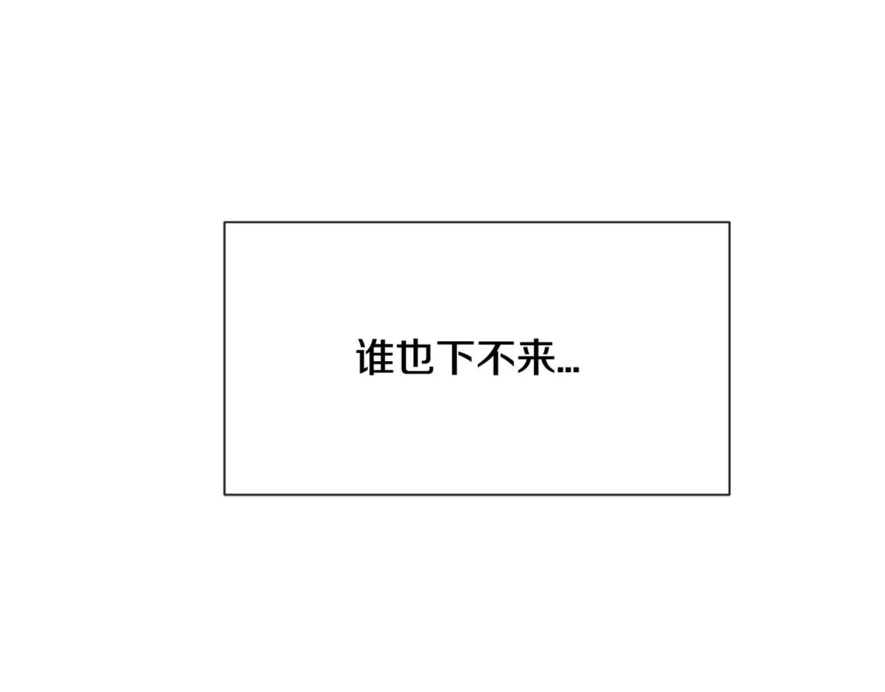 第8话 危险的幸存者们 第66页