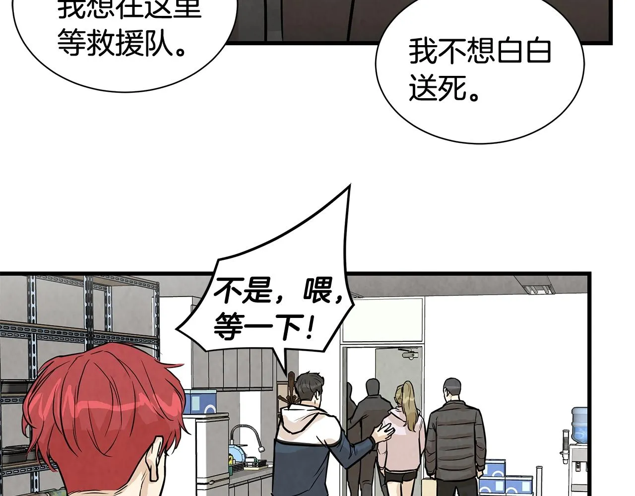 第8话 危险的幸存者们 第110页