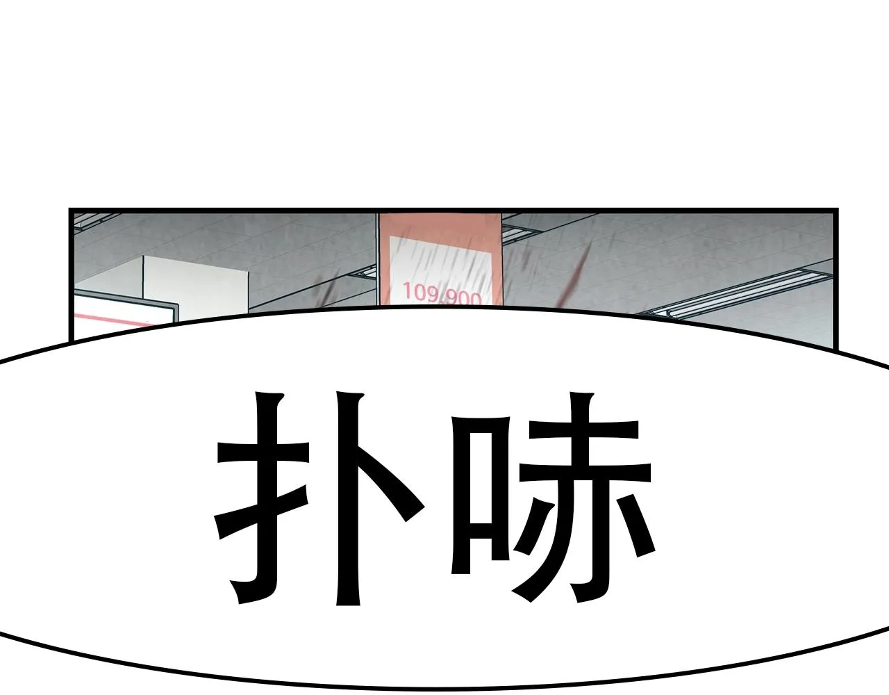 第10话 突出重围 第11页