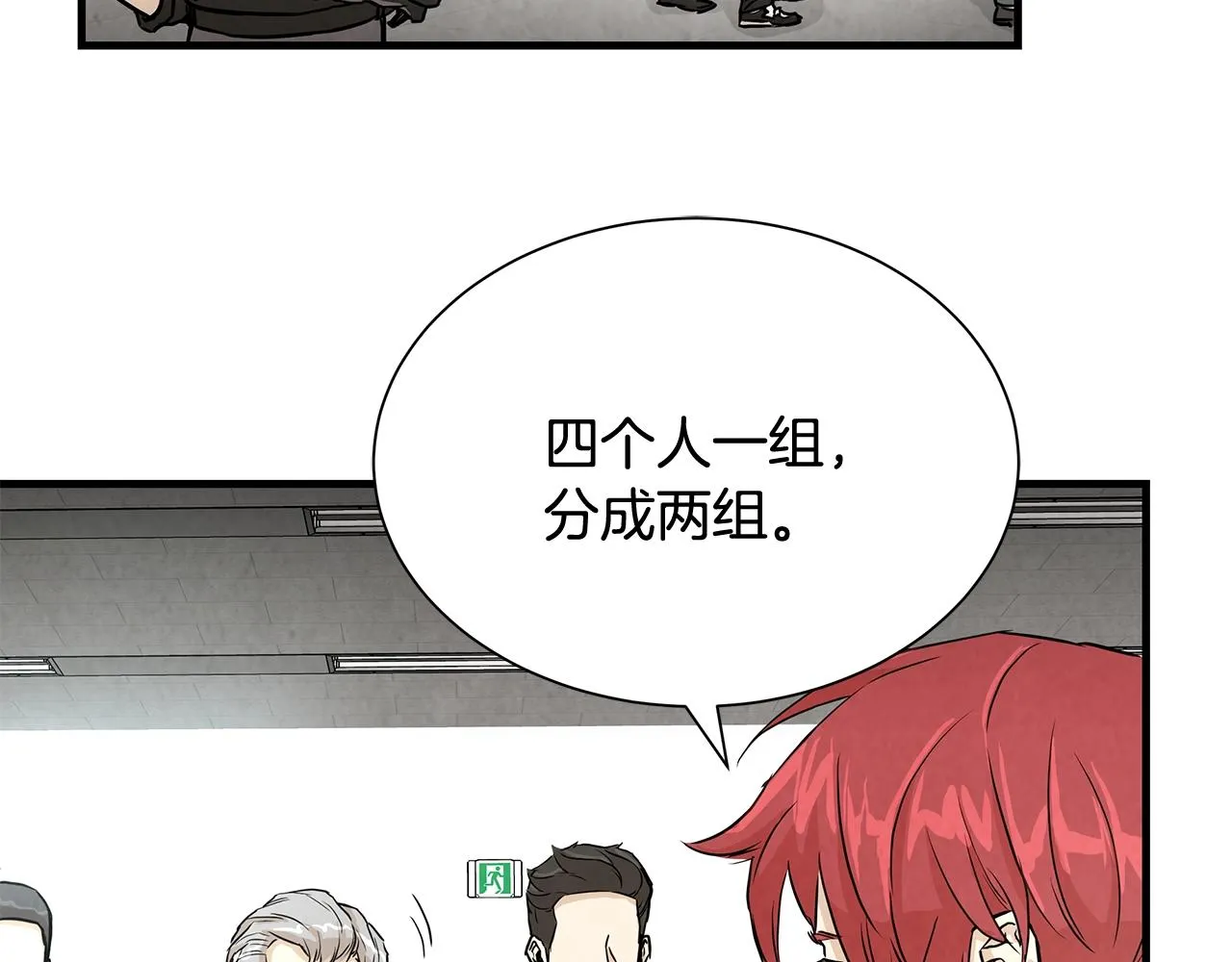 第10话 突出重围 第18页