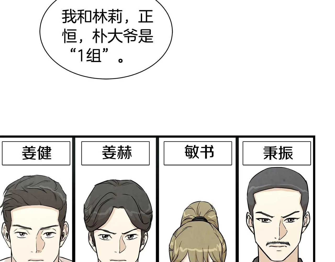 第10话 突出重围 第21页