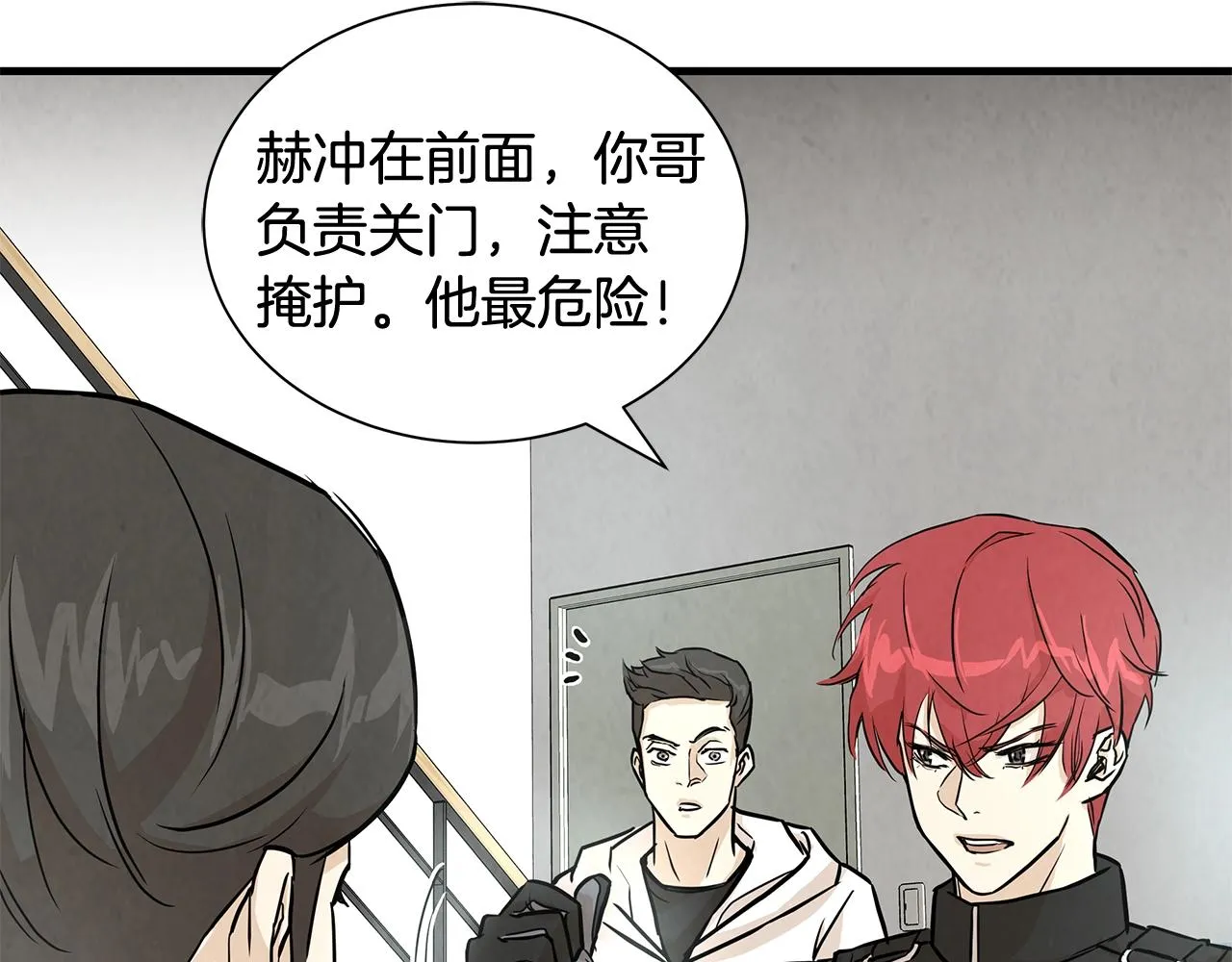 第10话 突出重围 第27页