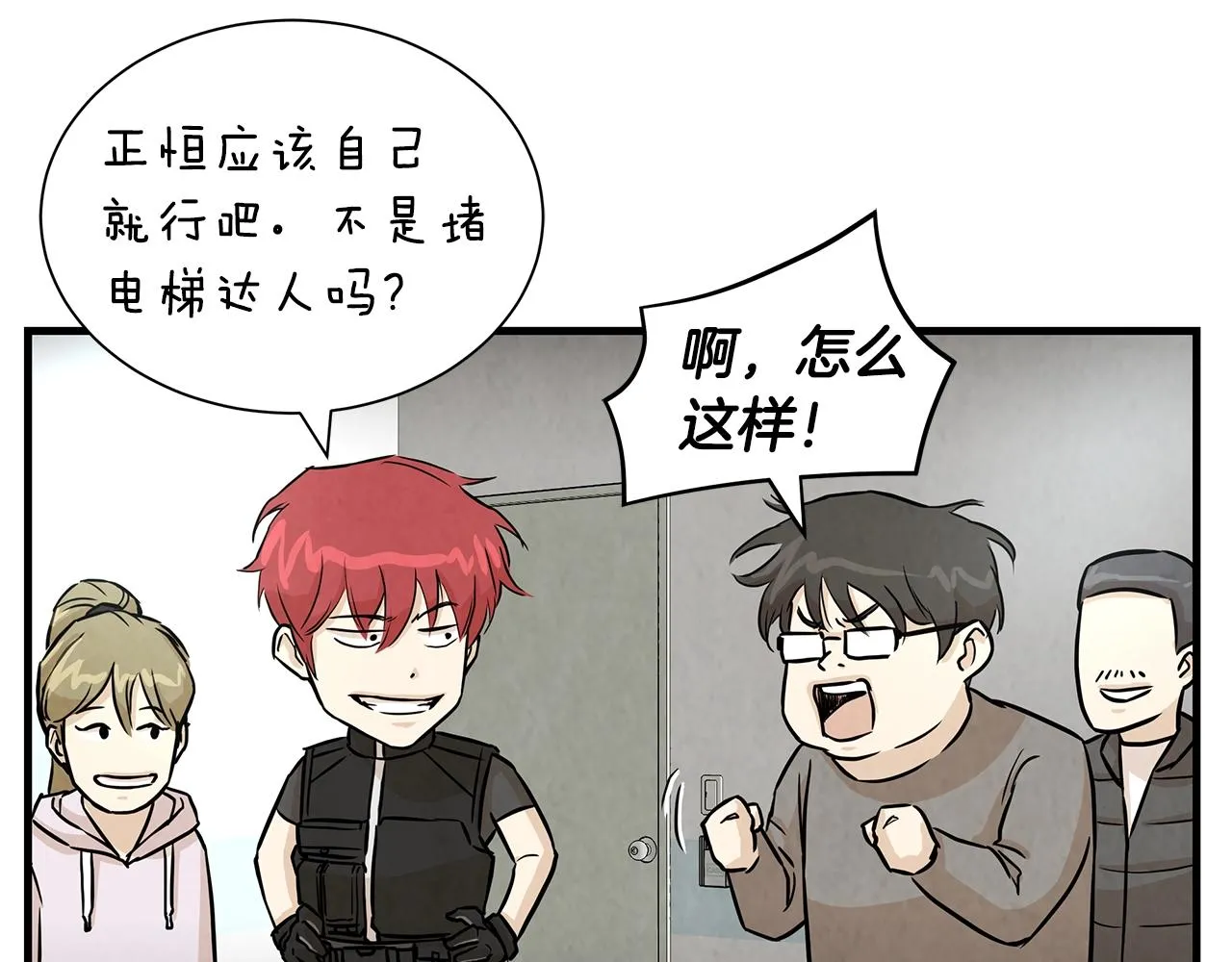 第10话 突出重围 第30页