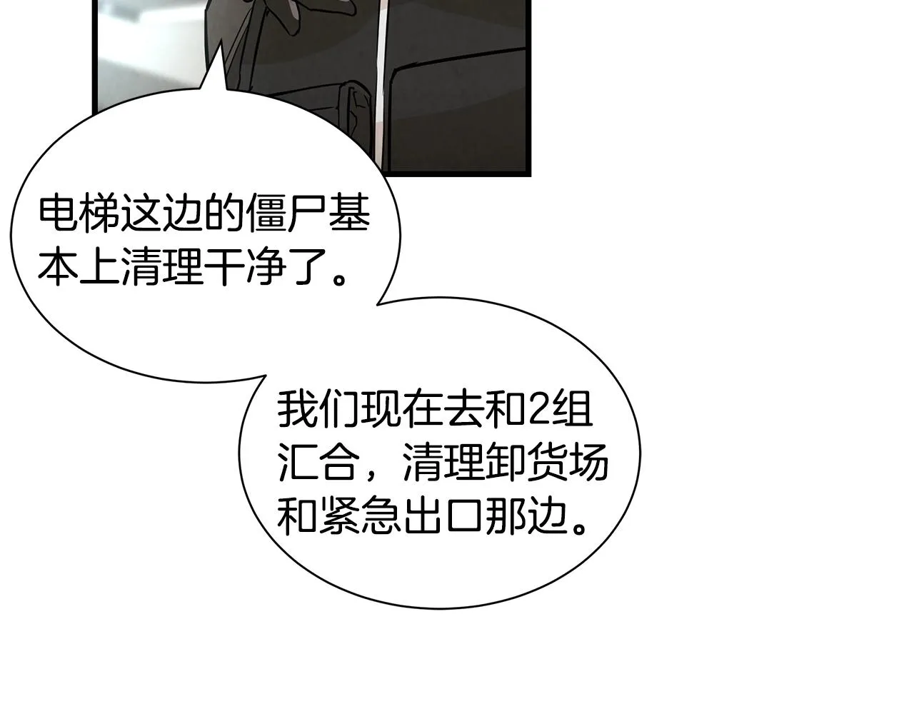 第10话 突出重围 第86页
