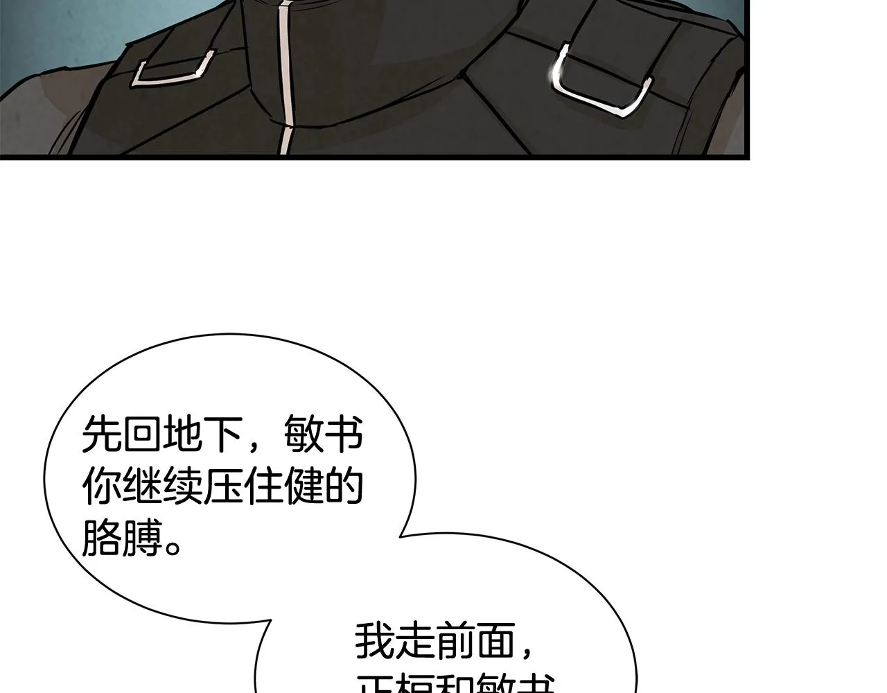 第11话 人群中的歧义 第20页