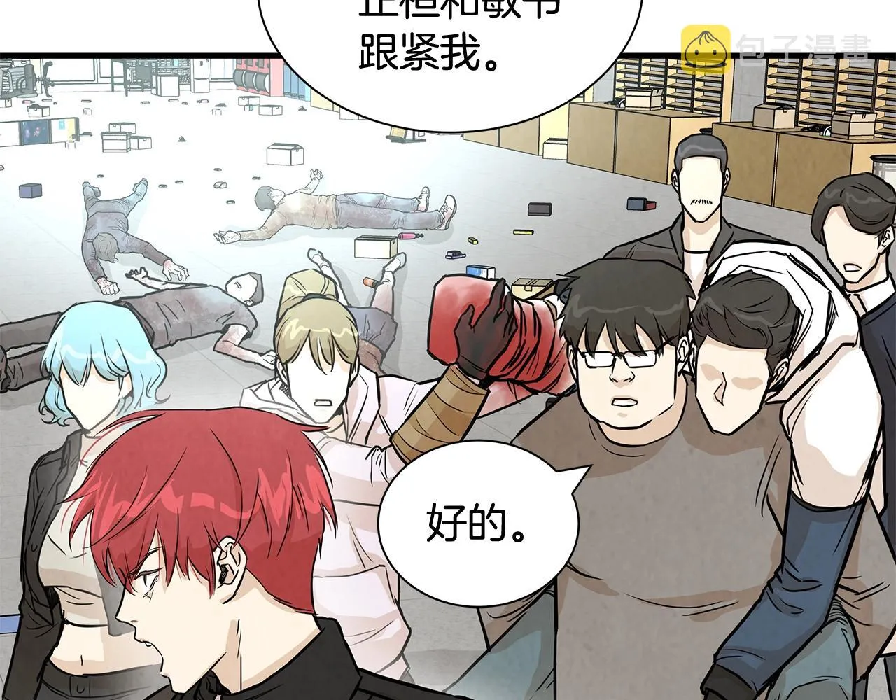 第11话 人群中的歧义 第21页