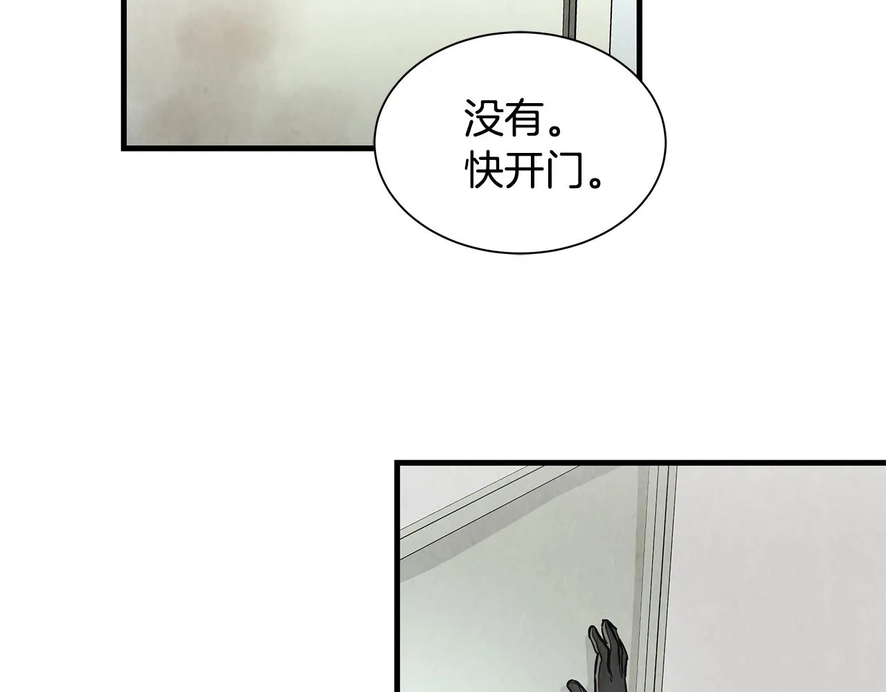 第11话 人群中的歧义 第50页