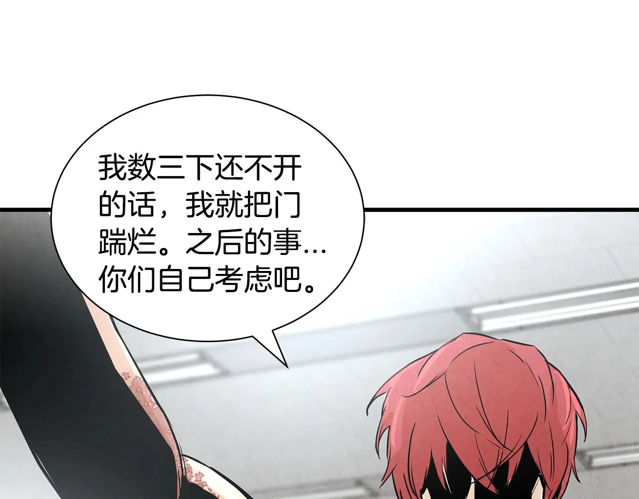 第11话 人群中的歧义 第52页