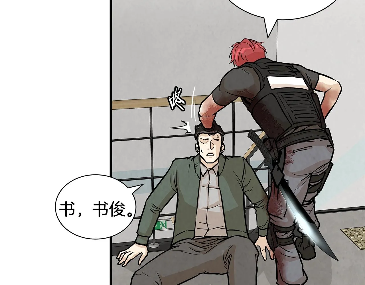 第11话 人群中的歧义 第77页