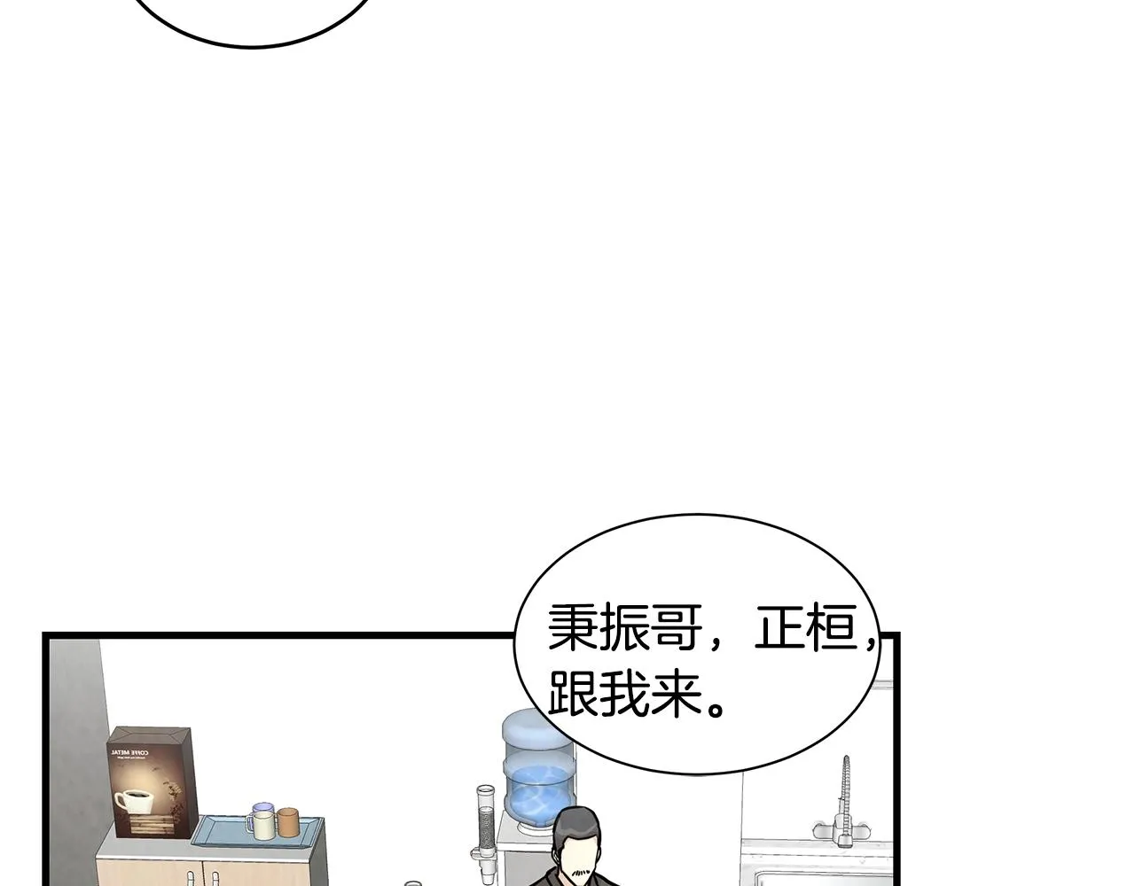 第11话 人群中的歧义 第98页