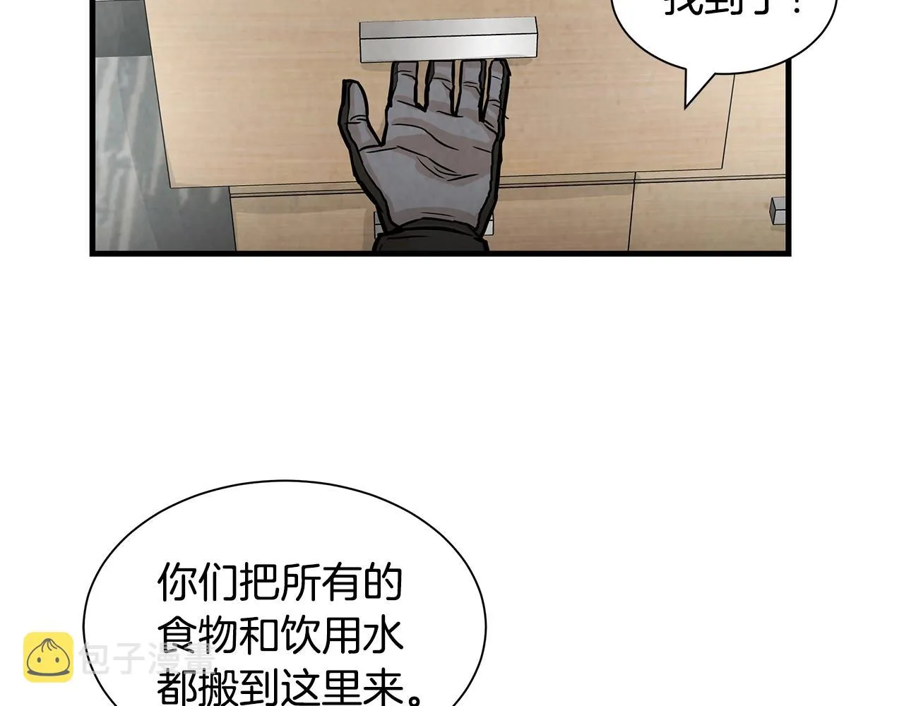 第11话 人群中的歧义 第107页