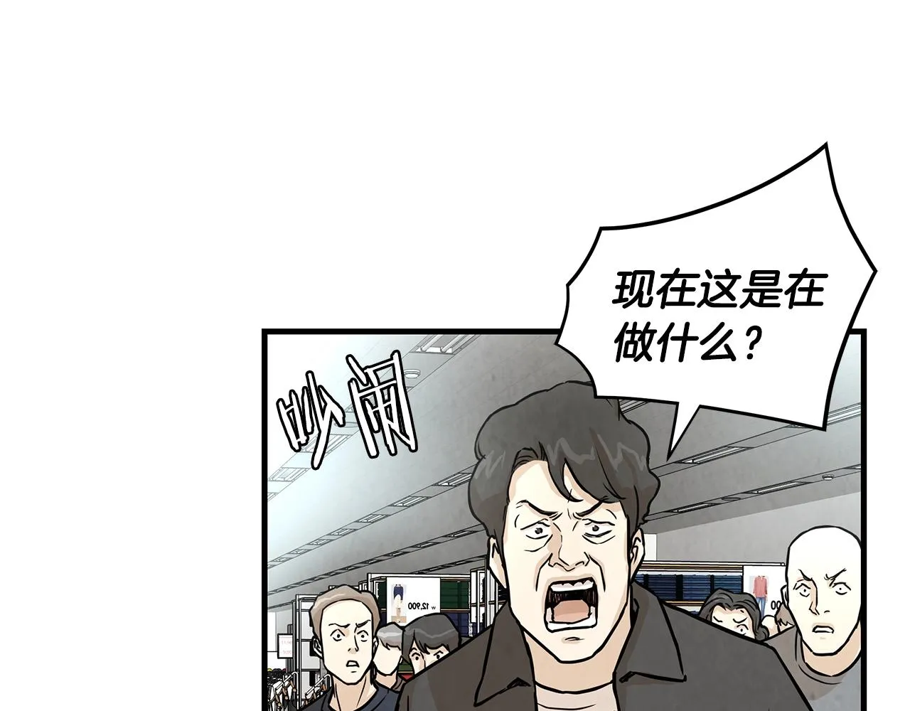 第11话 人群中的歧义 第115页