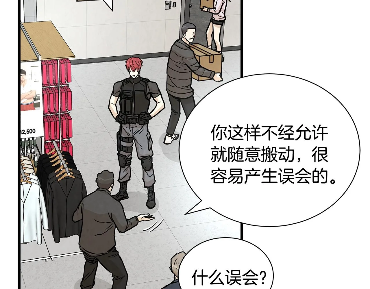 第11话 人群中的歧义 第117页