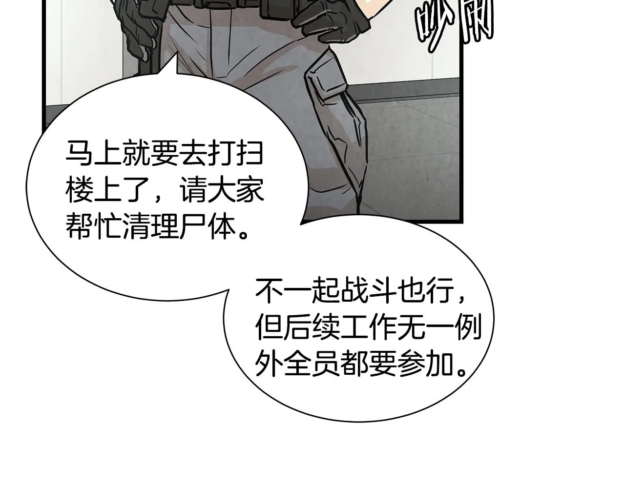 第11话 人群中的歧义 第128页