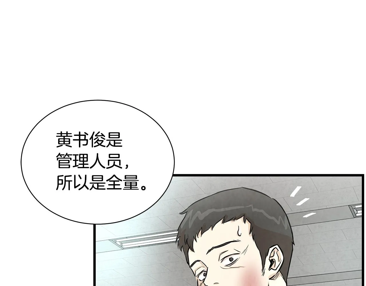 第12话 好日子到头了 第43页