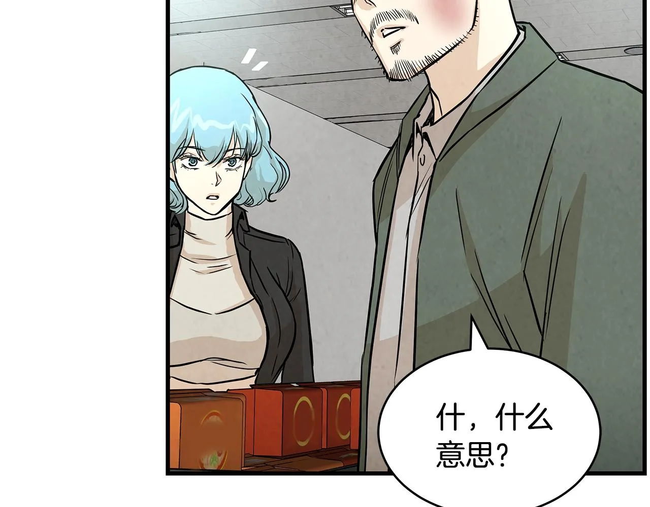 第12话 好日子到头了 第44页