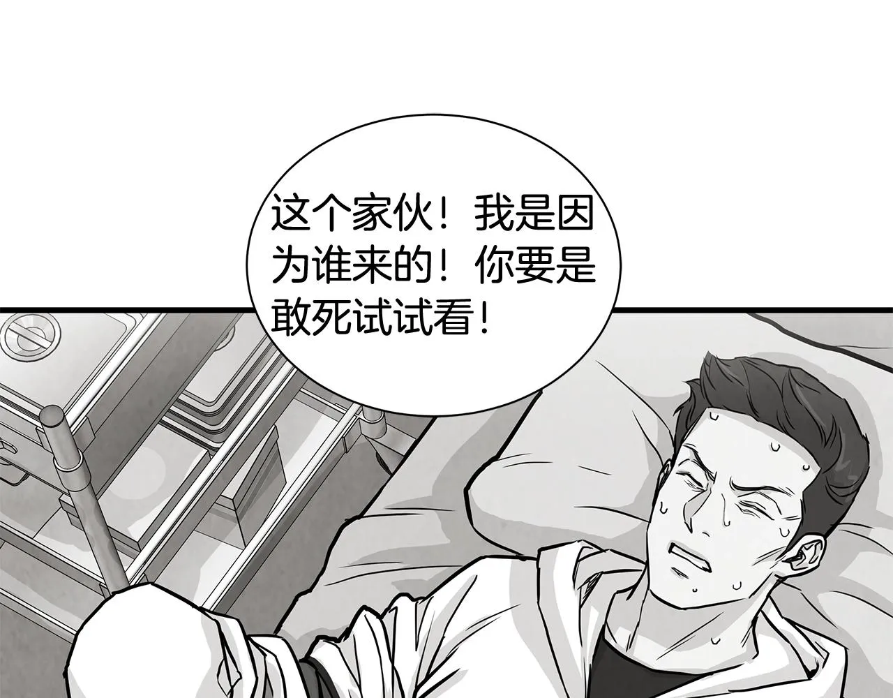 第12话 好日子到头了 第70页