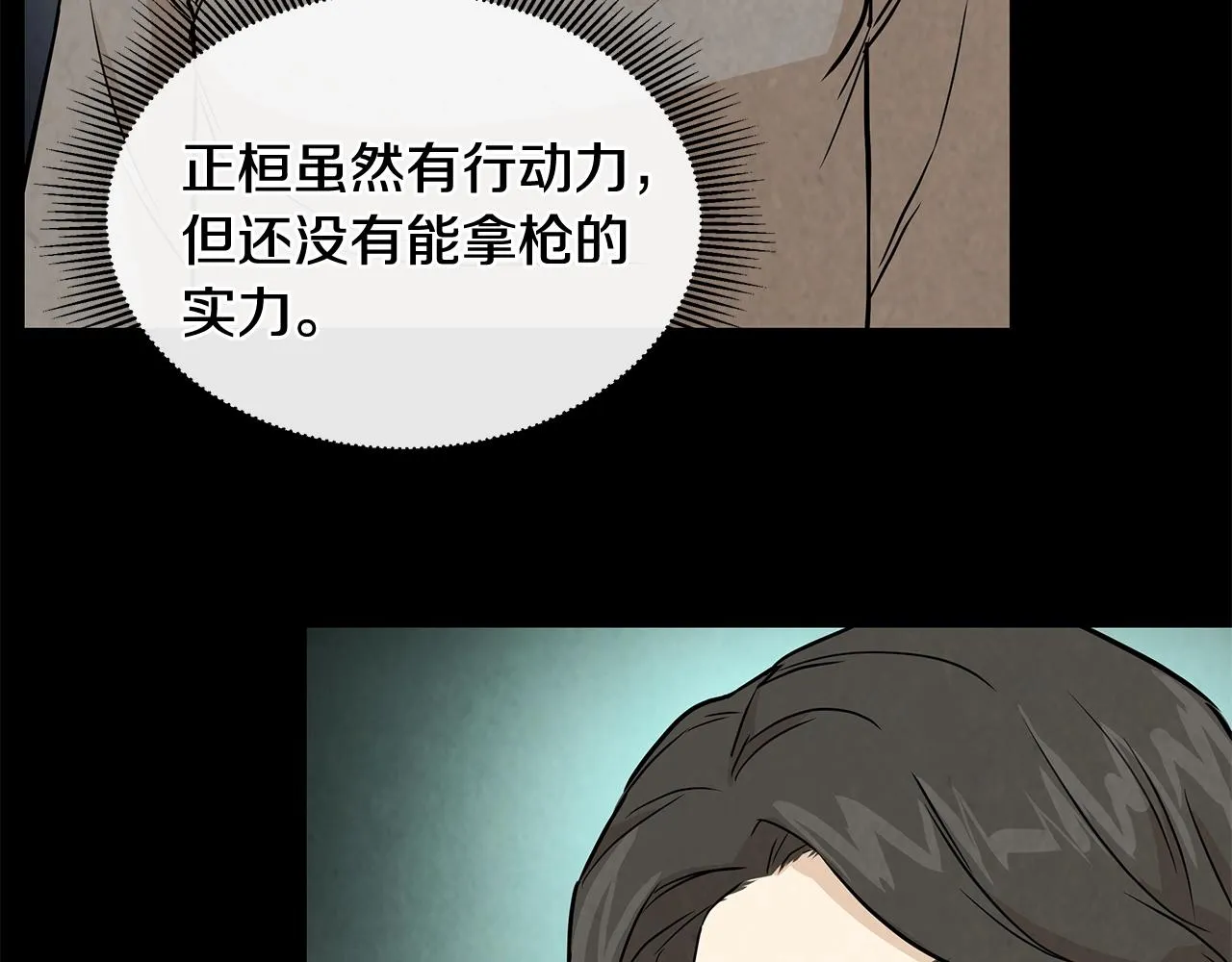 第12话 好日子到头了 第77页