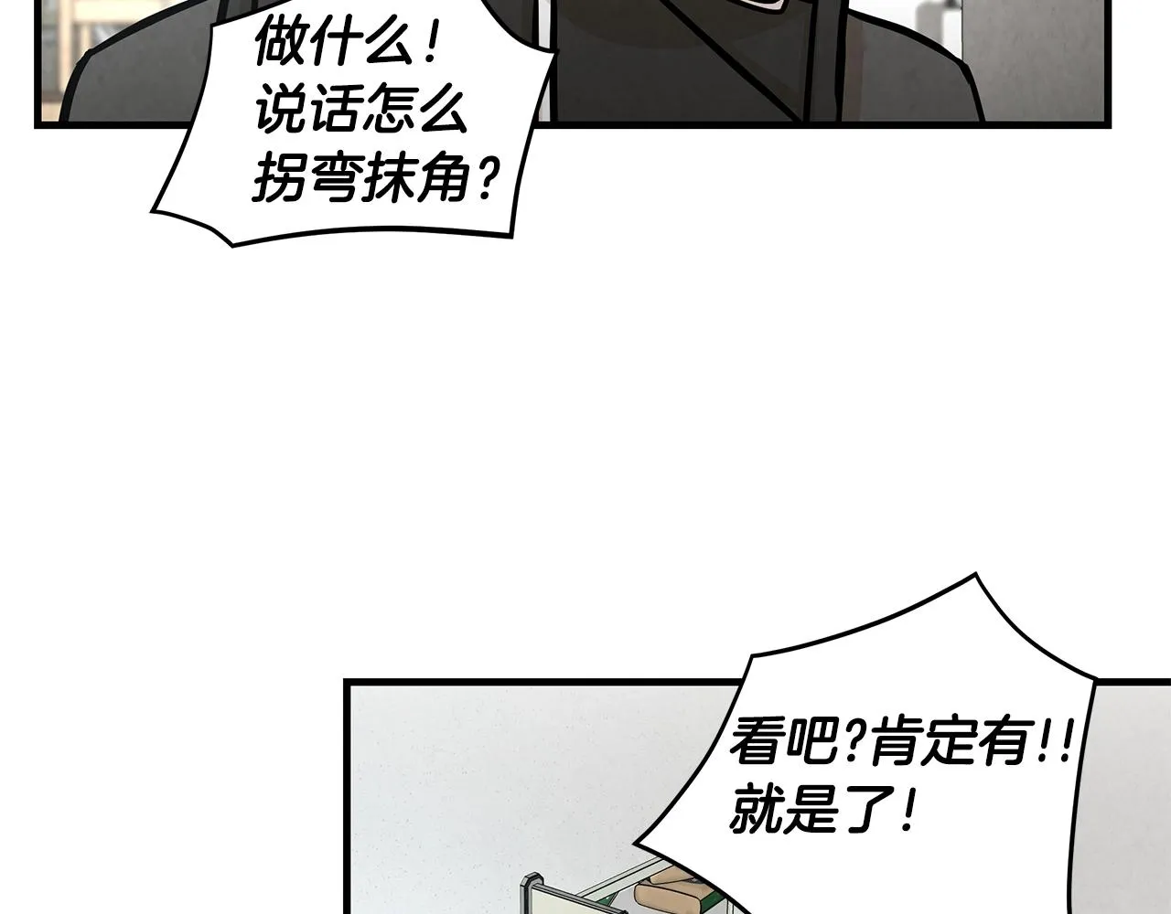 第12话 好日子到头了 第97页