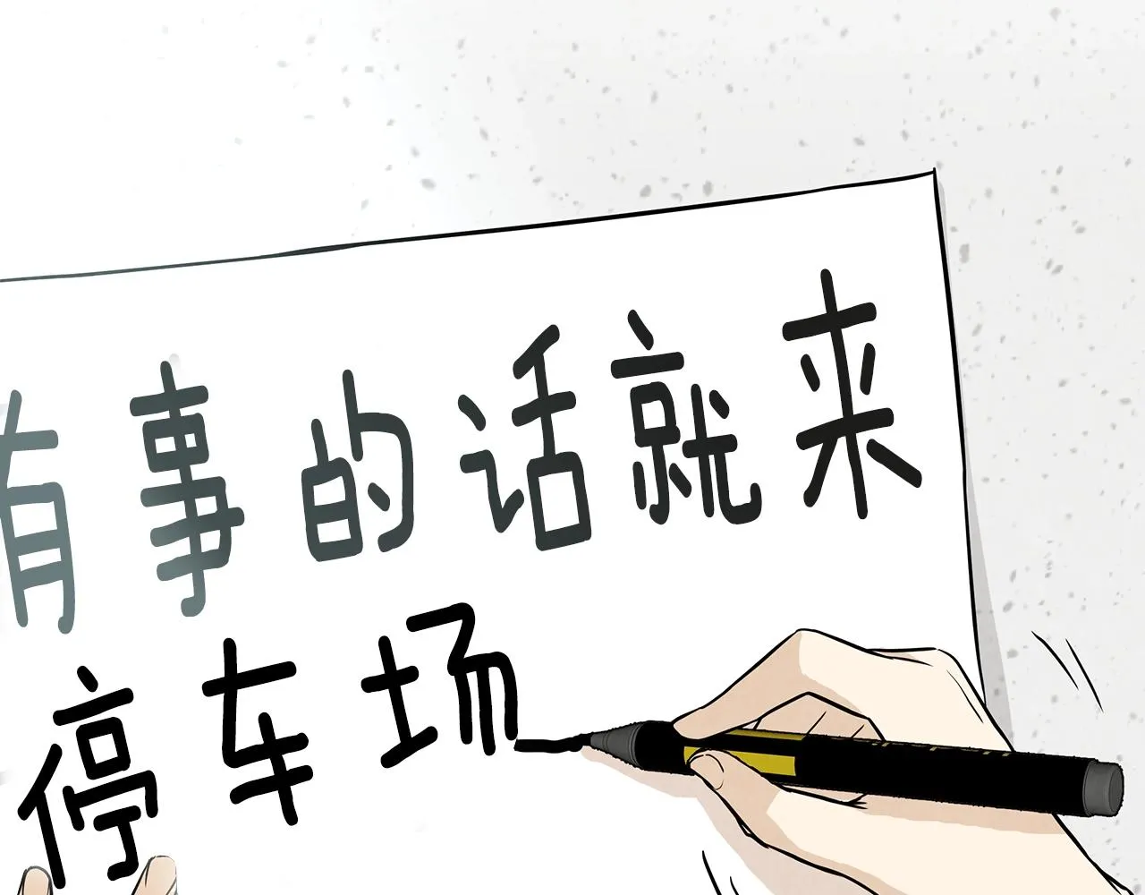 第12话 好日子到头了 第108页