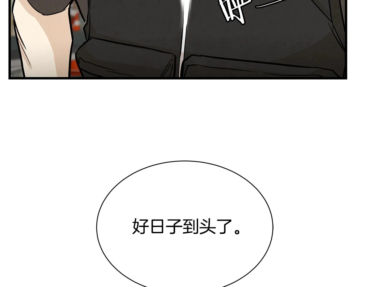 第12话 好日子到头了 第133页