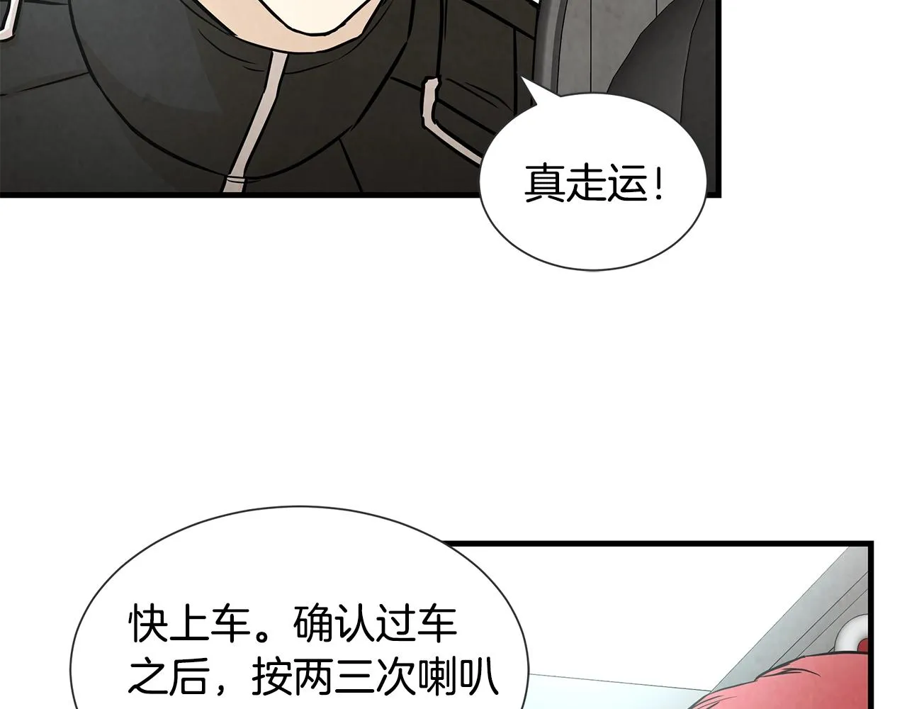 第14话 慈悲 第34页