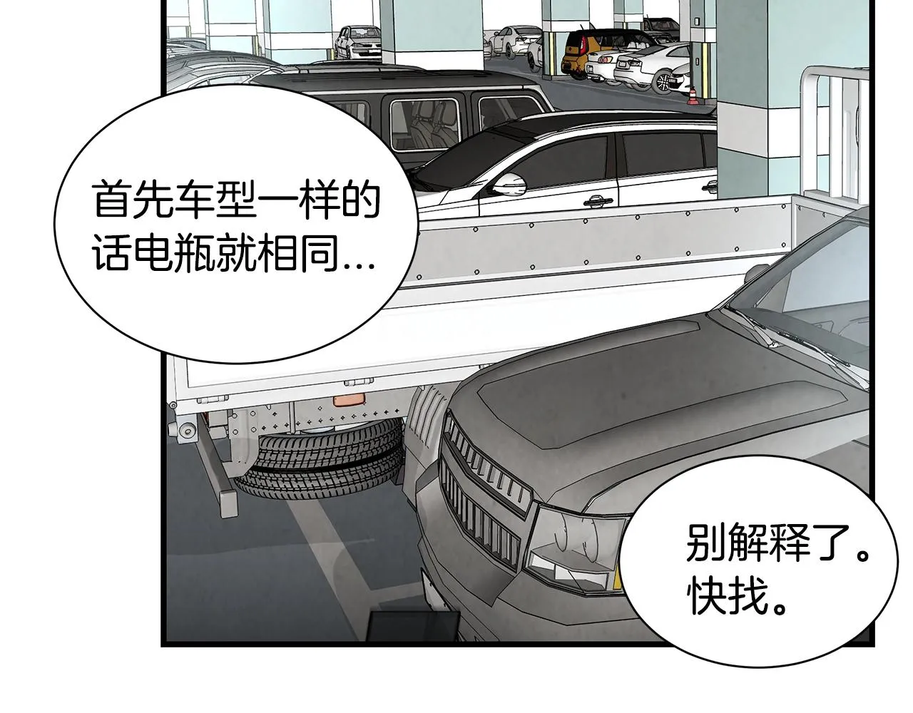 第14话 慈悲 第64页