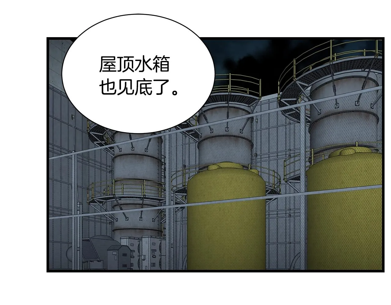第13话 攻占停车场 第7页
