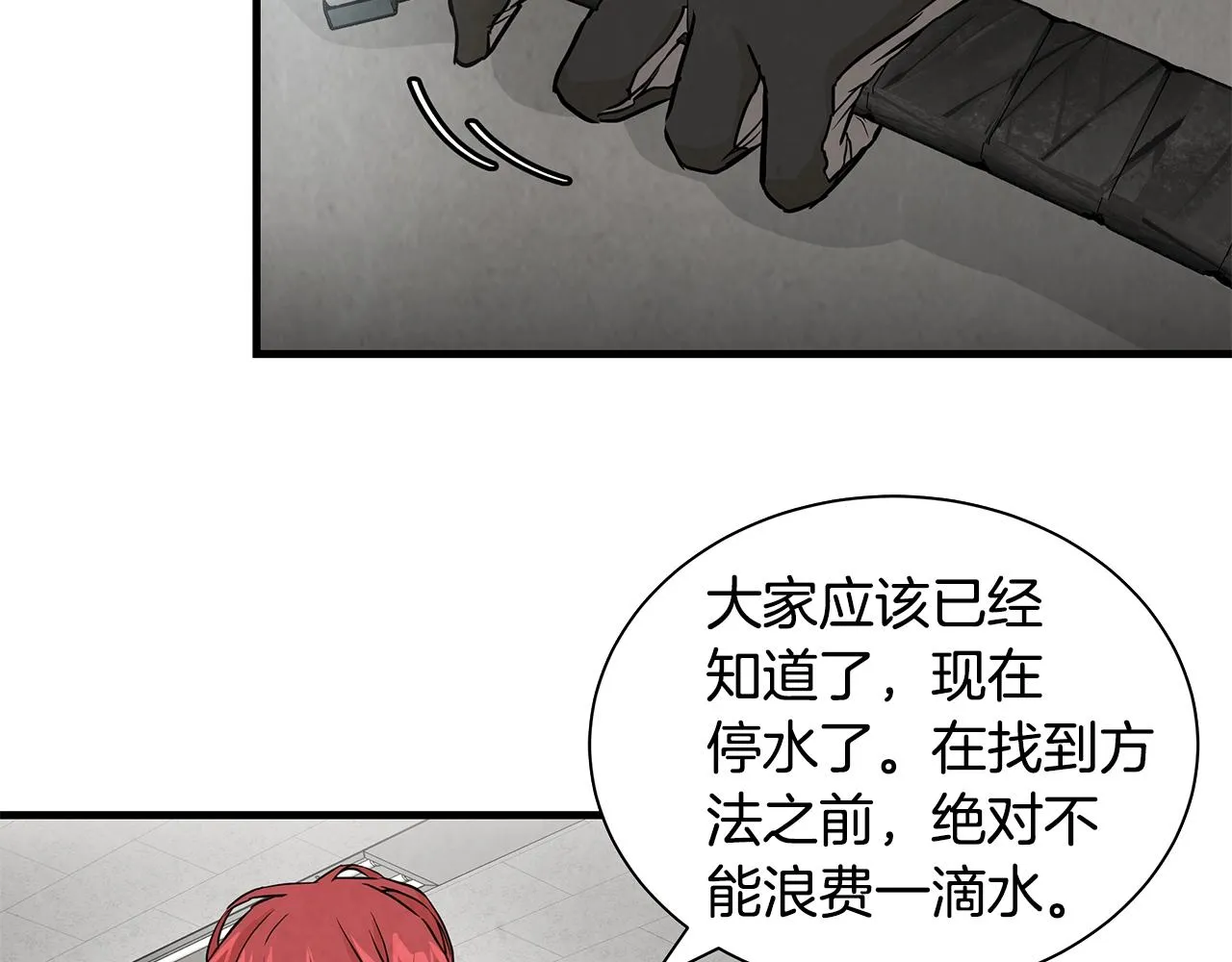 第13话 攻占停车场 第24页