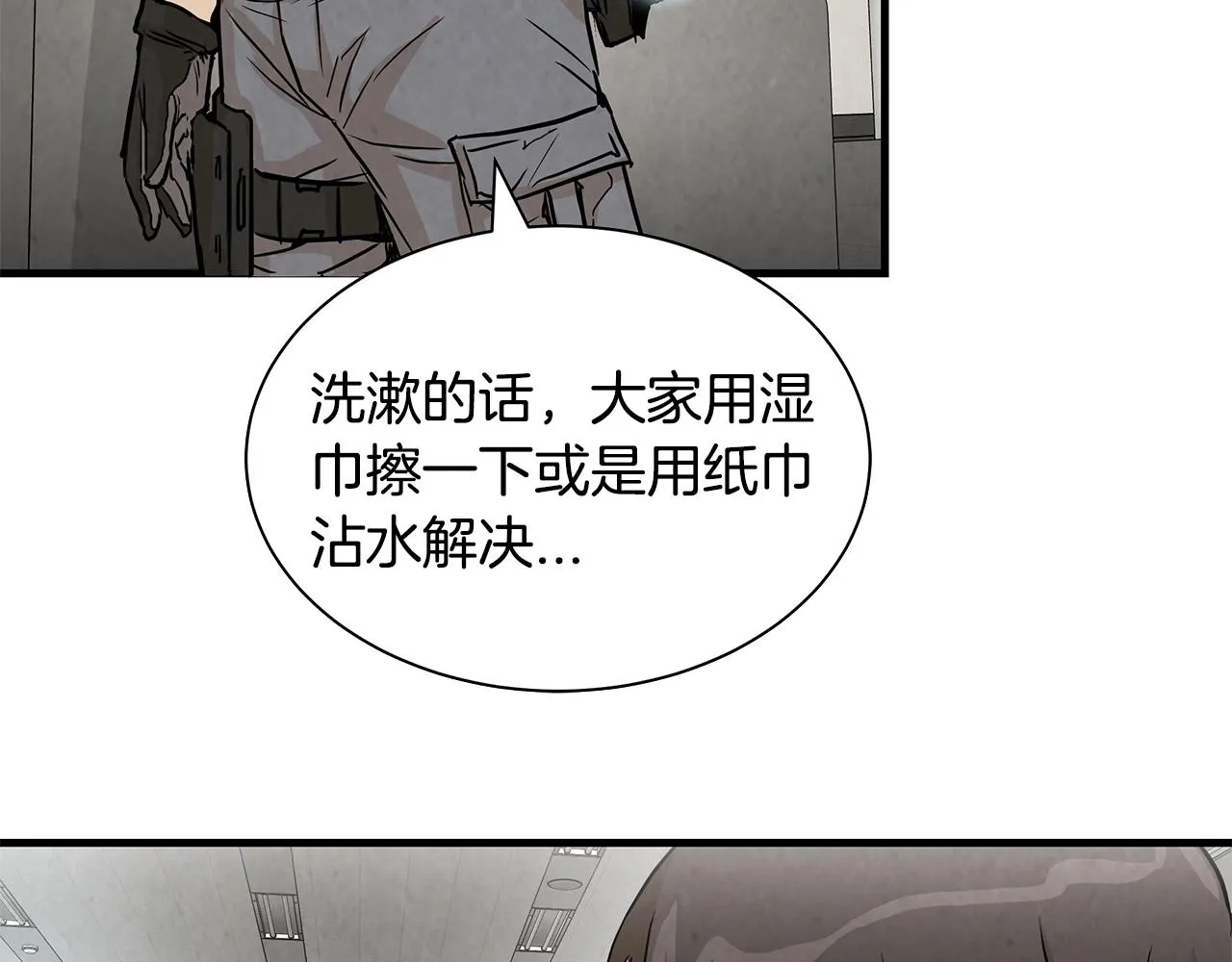 第13话 攻占停车场 第26页