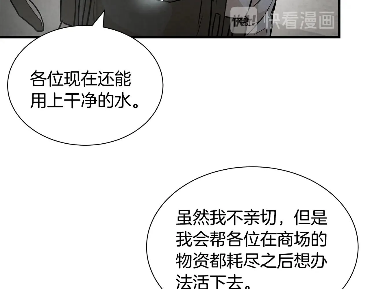第13话 攻占停车场 第32页