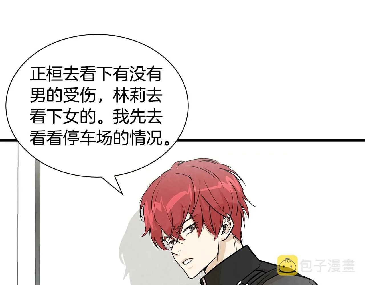第13话 攻占停车场 第77页