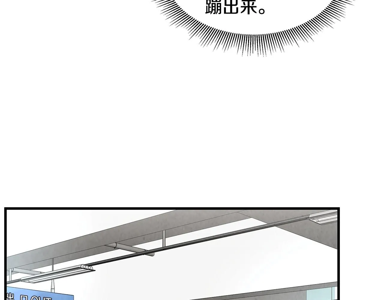 第13话 攻占停车场 第86页