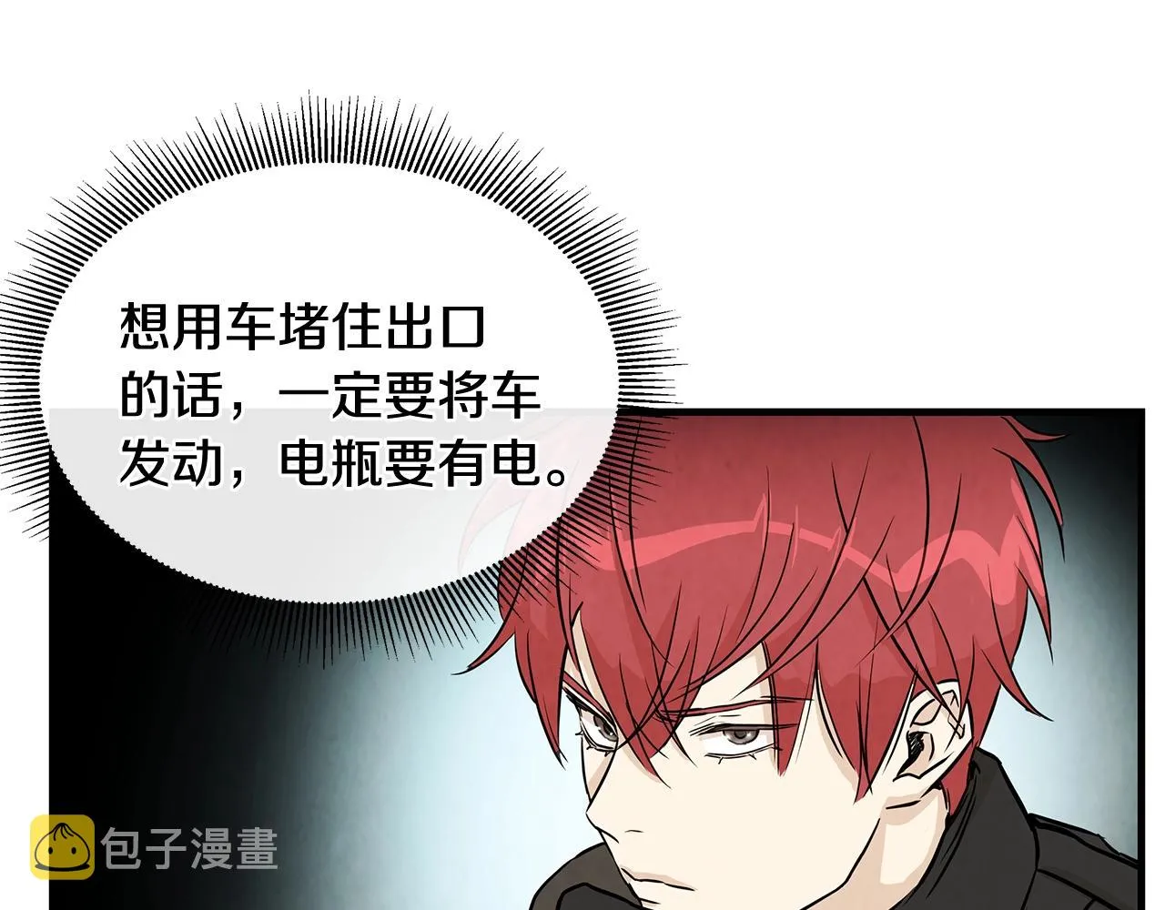第13话 攻占停车场 第96页