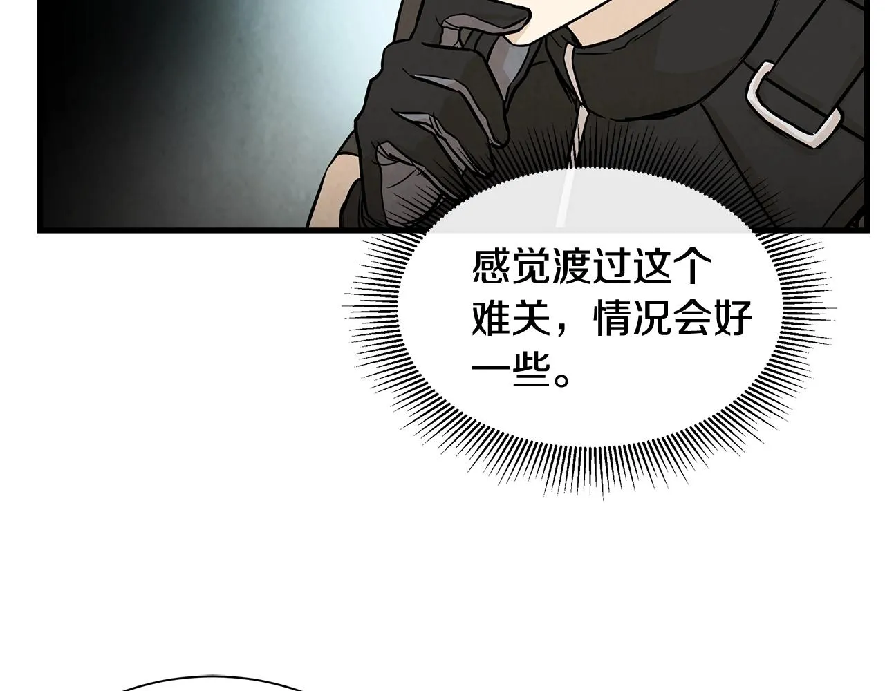 第13话 攻占停车场 第97页
