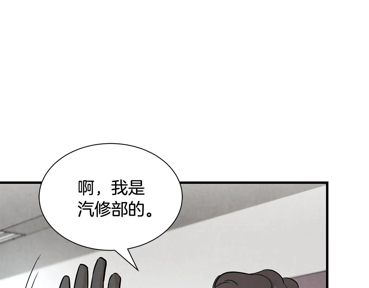 第13话 攻占停车场 第103页