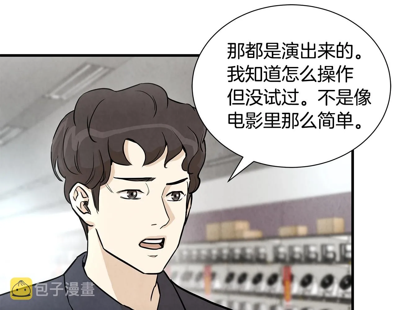 第13话 攻占停车场 第110页