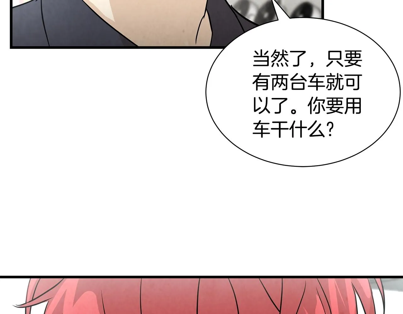 第13话 攻占停车场 第114页