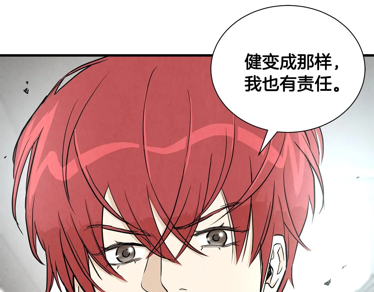 第16话 牺牲 第32页