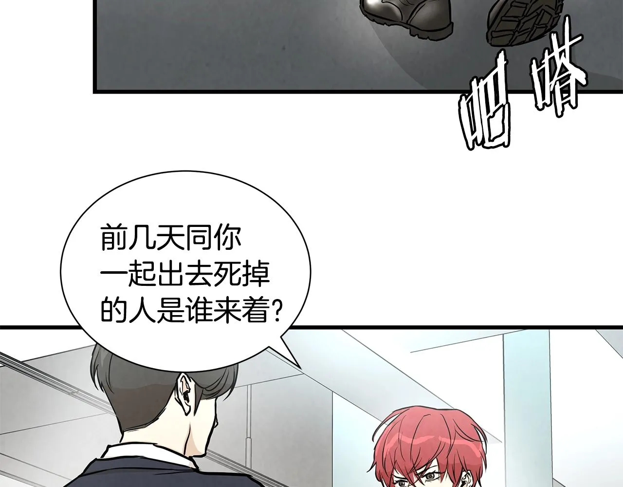 第16话 牺牲 第36页